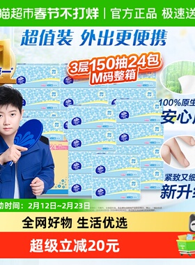 维达细韧抽取面巾3层M码150抽x24包