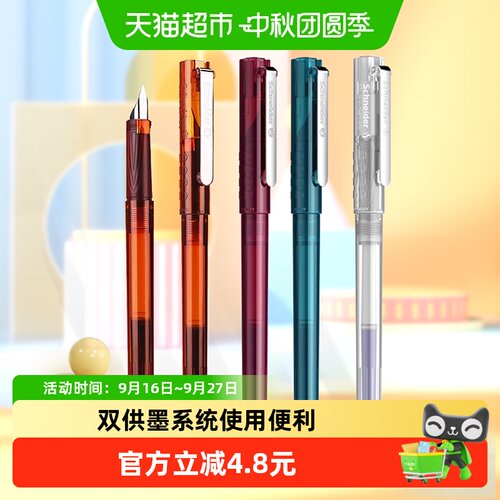 施耐德学生钢笔透明可视单手开帽