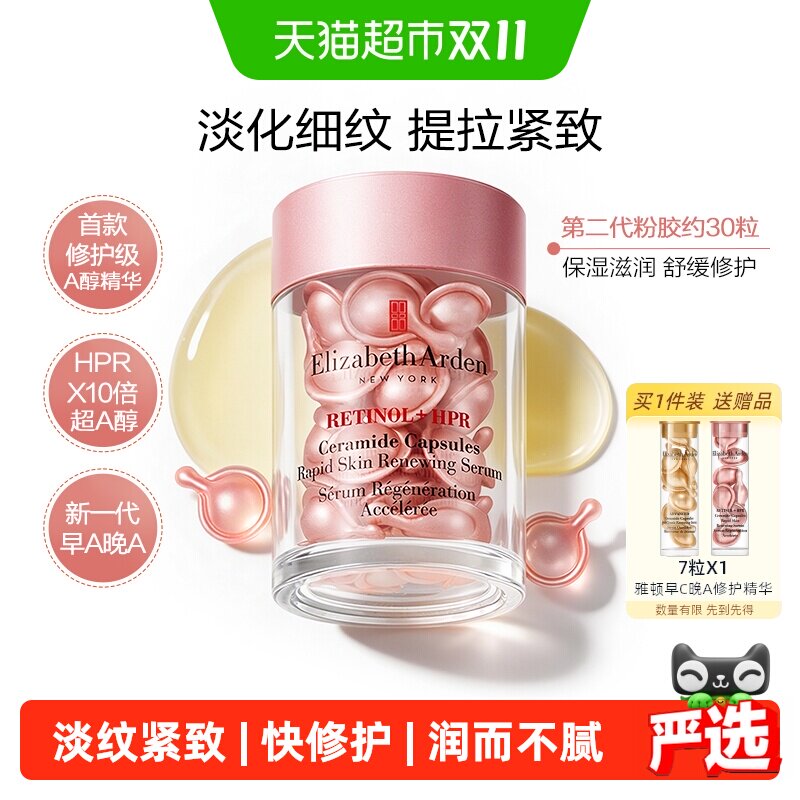 雅顿二代粉胶精华30粒淡纹赠7粒共37粒 87元 - 86线报