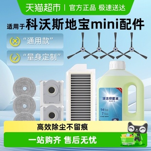 适用于科沃斯地宝mini配件扫地机器人集尘袋滤芯抹布边刷滤网耗材