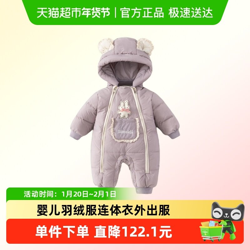 班喜迪婴儿羽绒服冬装连体衣宝宝白鸭绒连帽哈衣棉服冬季外出抱服,童装/婴儿装/亲子装,羽绒连体衣,淘宝优惠券,粉丝福利购,淘宝优惠卷