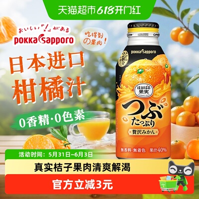 PokkaSapporo三宝乐橙汁果肉食感