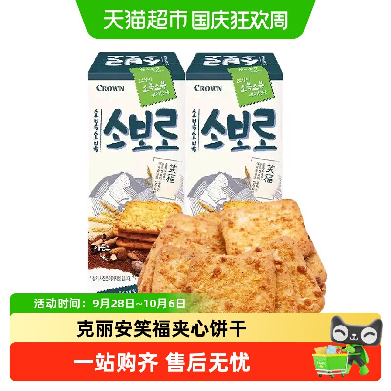 克丽安笑福饼干韩国原装进口零食点心crown可可夹心扁桃仁可丽安