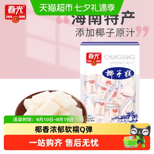 春光经典椰子糕200g软糖