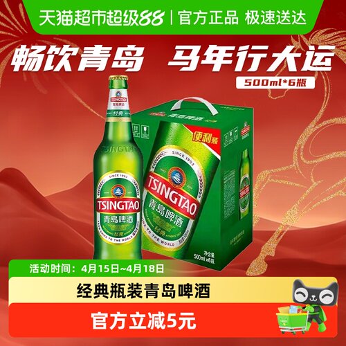 青岛啤酒便利装啤酒500ml×6罐