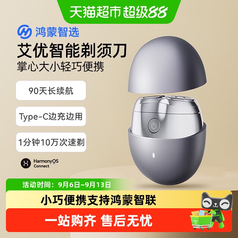 鸿蒙智选艾优剃须刀一剃即净便携图片