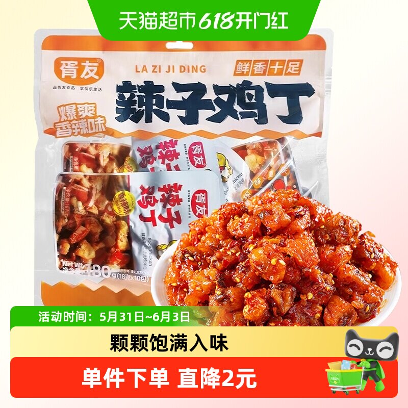 胥友辣子鸡丁香辣味180g四川特产麻辣鸡肉小零食即食解馋休闲小吃