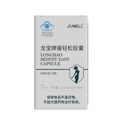 JSAWELL龙宝牌瘦轻松胶囊减肥250mg/粒*48粒轻松瘦瘦宝成人适用非