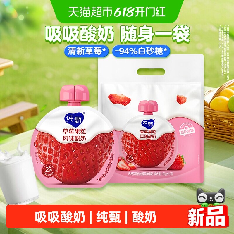 纯甄草莓果粒风味吸吸酸奶100g×10袋