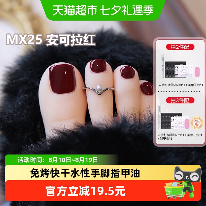MissCandy糖果小姐春夏脚趾指甲油免烤快干可剥可撕拉2026年新款