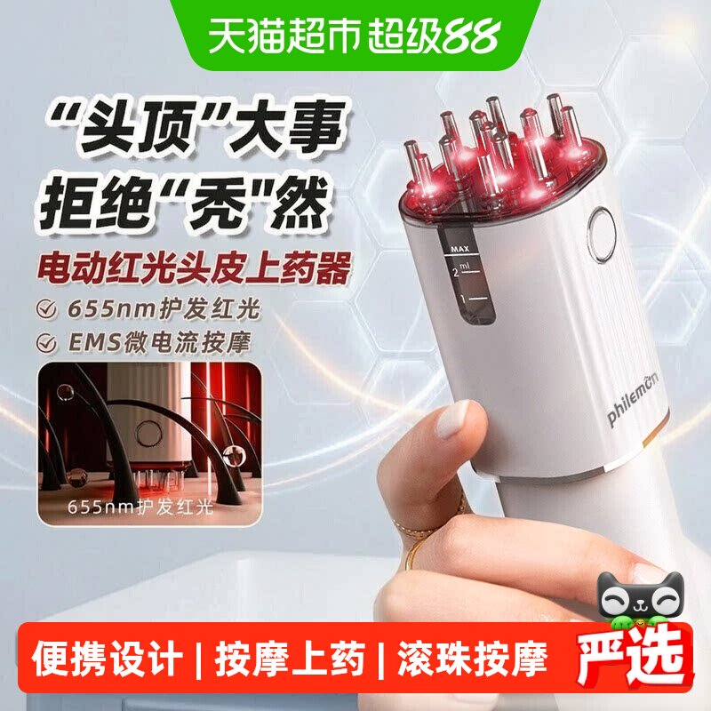 景瑞电动头皮上药神器便携红光图片