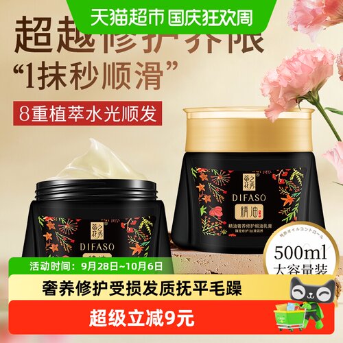 蒂花之秀发膜柔顺修护500ml