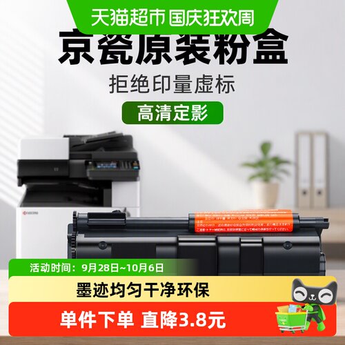 才进京瓷TK113粉盒海量打印1盒