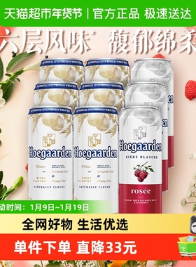 Hoegaarden/福佳精酿啤酒白500ml*6罐+福佳玫瑰红500ml*3罐