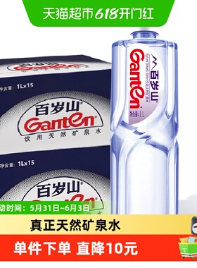 百岁山天然矿泉水1L*15瓶2箱装饮用水大瓶家用健康