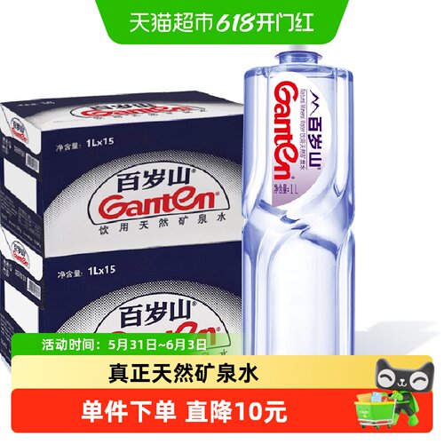 百岁山天然矿泉水1L*15瓶2箱装