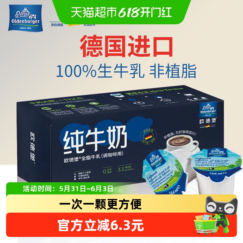 欧德堡德国进口咖啡奶球13.6ml*30粒全脂牛乳满满奶香独立包装