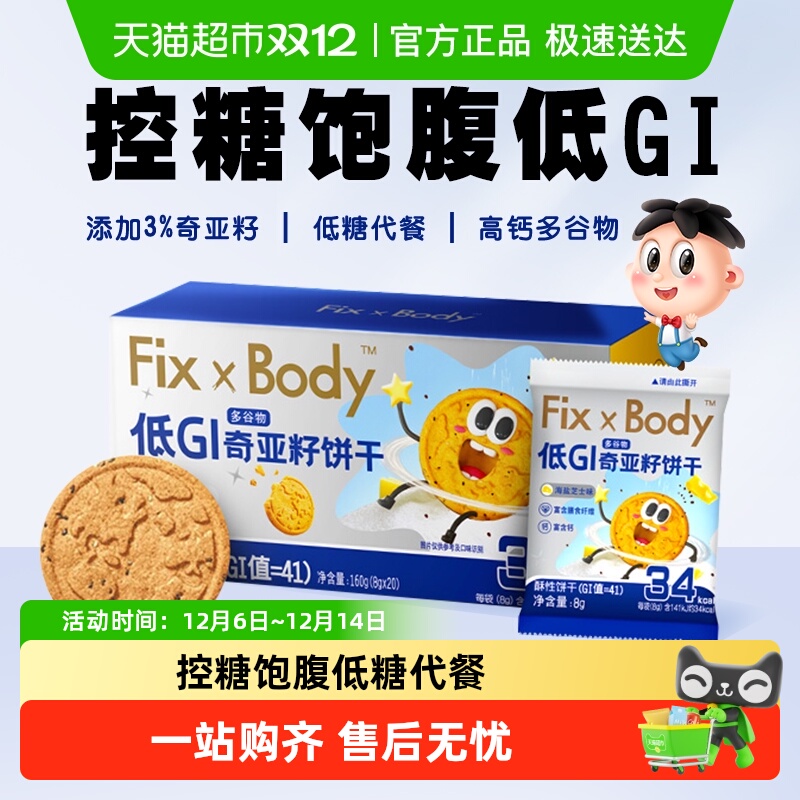 旺旺低GI粗粮早餐饼干