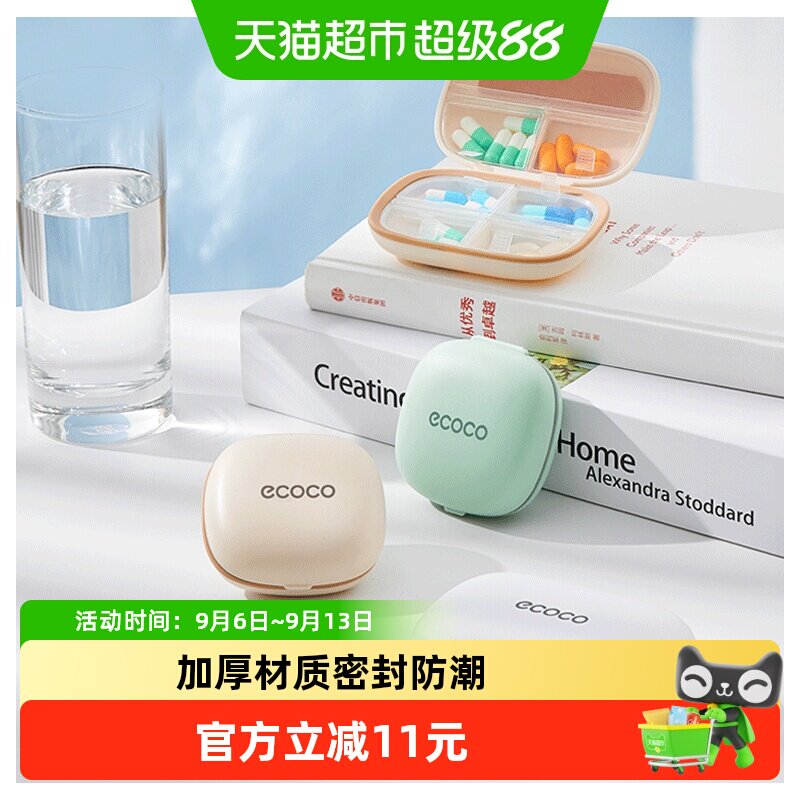 ecoco意可可便携分装防潮药盒图片