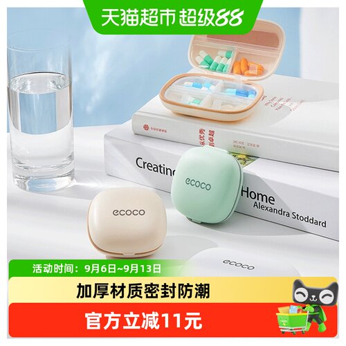 ecoco意可可便携分装防潮药盒