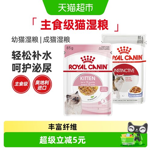 皇家进口全价湿粮干湿搭配