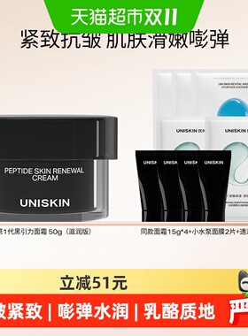 优时颜黑引力面霜抗皱紧致