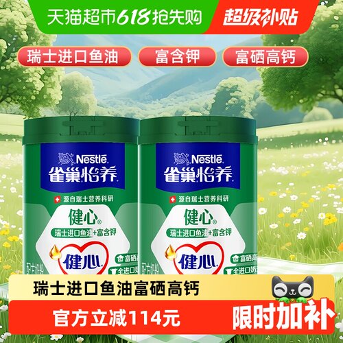 雀巢中老年奶粉800g*2罐