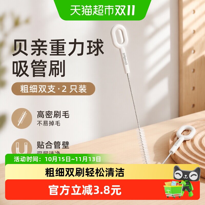 Pigeon贝亲重力球吸管刷水杯吸管刷尼龙刷粗细2只装