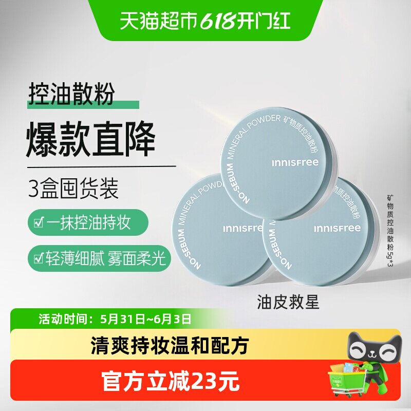 悦诗风吟散粉5g*3控油头发蓬松粉刘海去油持久自然方便携带
