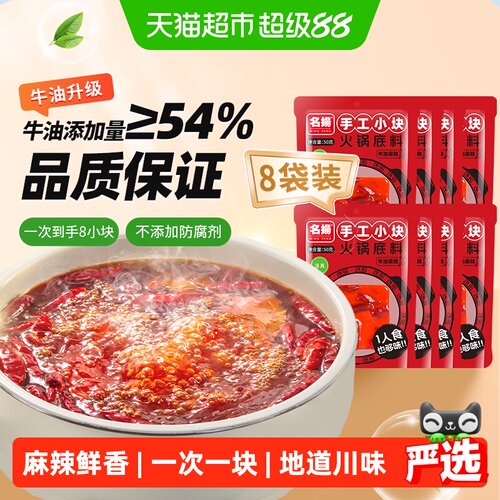 名扬牛油麻辣火锅底料麻辣鲜香