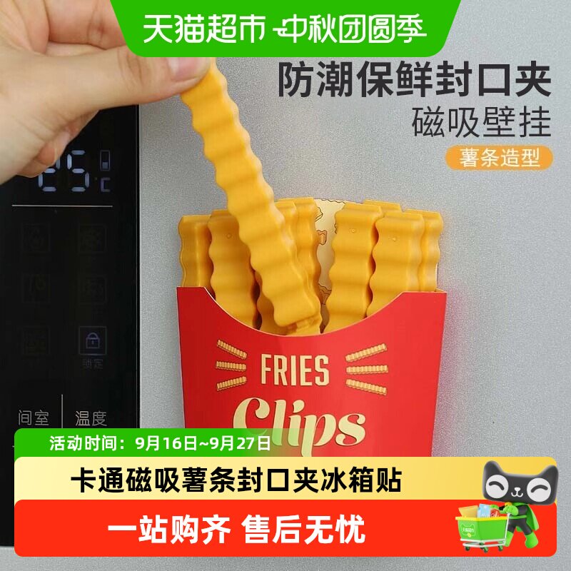 乐缔磁吸零食夹锁水防漏无痕收纳图片