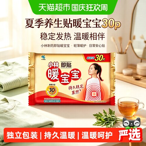 暖宝宝防寒御冷保暖贴