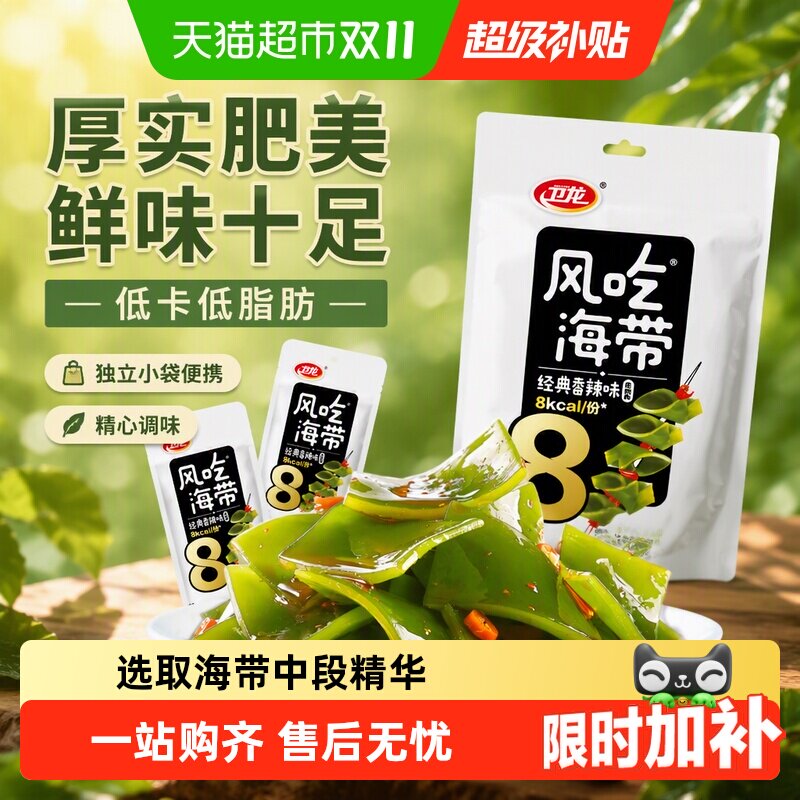 【时代少年团同款】卫龙风吃海带小吃休闲辣味低脂低卡零食海味