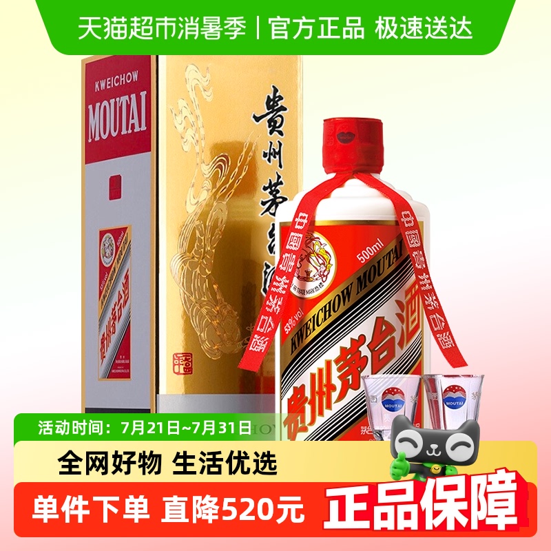 贵州飞天茅台53度酱香白酒500ml单瓶装（年份随机）二瓶送礼袋