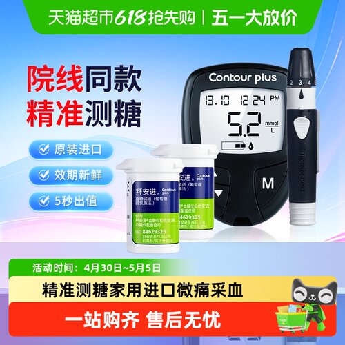 拜安进高精准血糖仪含试纸
