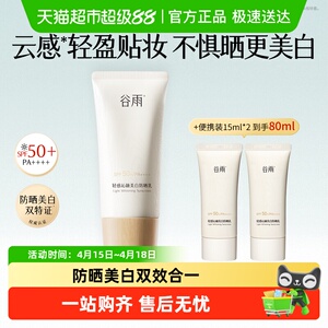 谷雨防晒霜云感防晒美白防晒霜养肤提亮肤色护肤品正品SPF50+