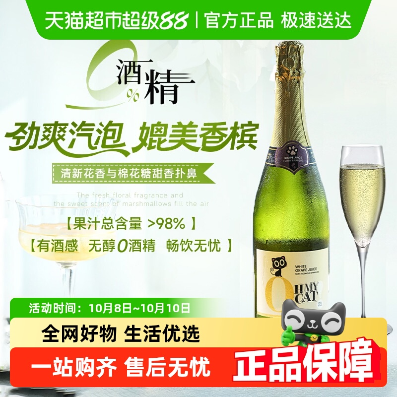茉莉青苹果西班牙进口气泡酒无醇起泡酒无酒精白葡萄酒配香槟酒杯