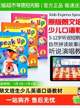 kids express speak up 朗文培生少儿英语教材 口语听说强化书1-3