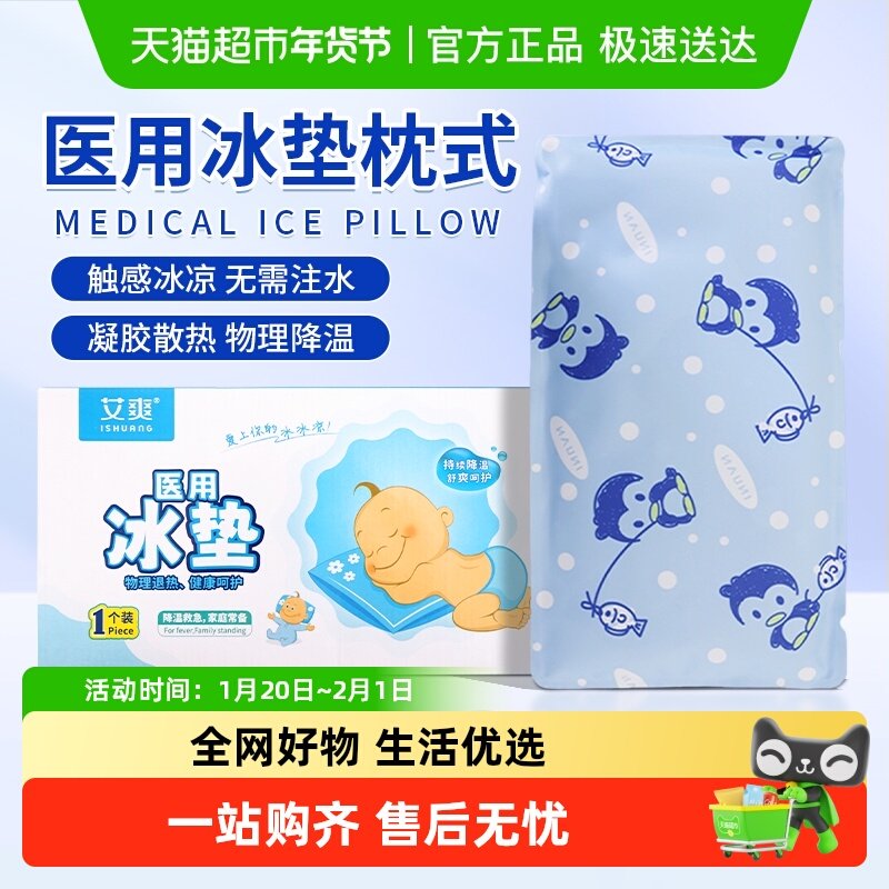 海氏海诺医用冰垫儿童物理降温冰枕头夏季凝胶冰垫退热冰爽舒适,医疗器械,冷热敷器具（器械）,淘宝优惠券,粉丝福利购,淘宝优惠卷