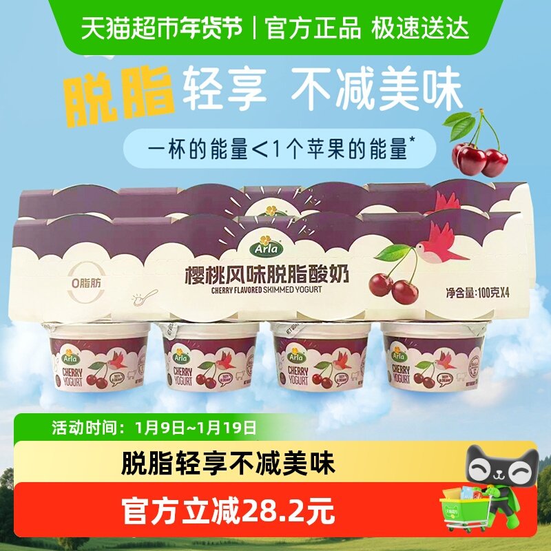 Arla阿尔乐德国原装进口樱桃风味脱脂酸奶100g*8杯零脂肪低卡路里