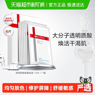 薇诺娜透明质酸保湿 修护面膜补水锁水舒缓滋润修护屏障敏感肌