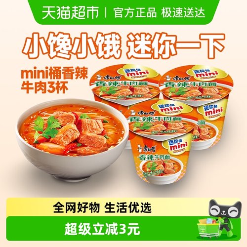 康师傅香辣口味方便面60g×3杯