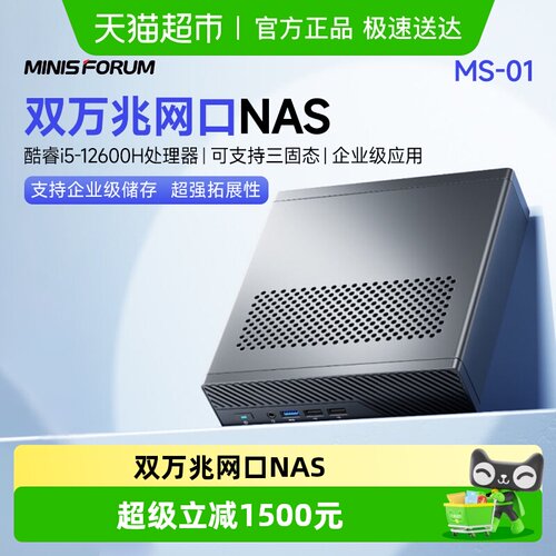 MINISFORUM双万兆网口主机1台