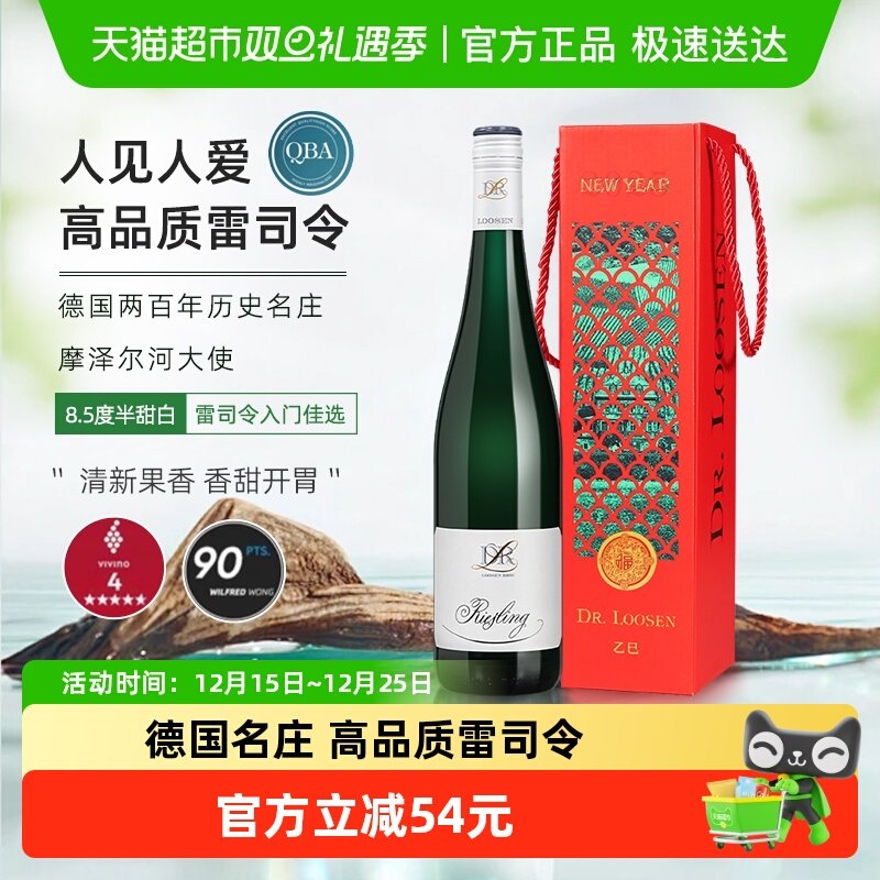 露森雷司令半甜白葡萄酒750ml