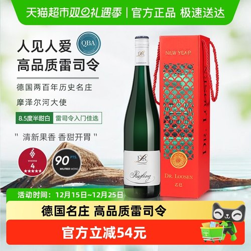 露森雷司令半甜白葡萄酒750ml