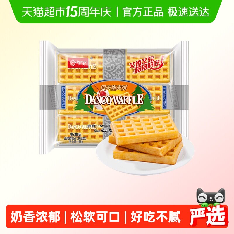 丹夫华夫饼奶油味营养早餐蛋糕点心食品手撕面包休闲儿童零食168g