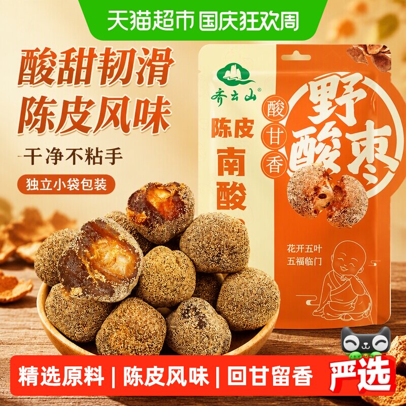 齐云山南酸枣粒陈皮风味蜜饯果糕出游解馋零食孕妇开胃江西特产