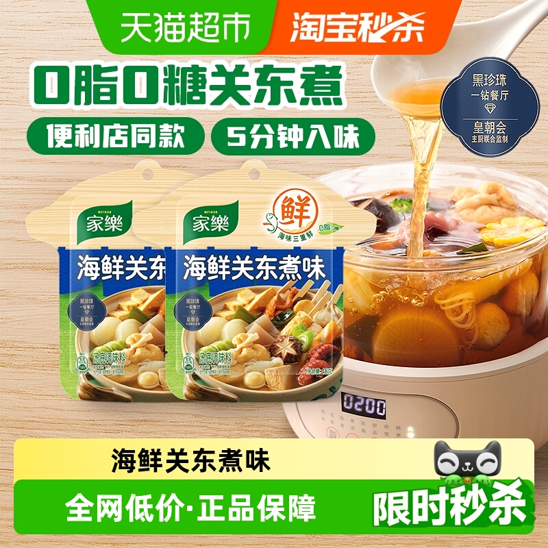 家乐关东煮汤料