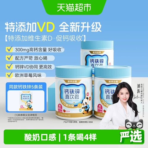 诺特兰德维生素D液体钙铁锌营养