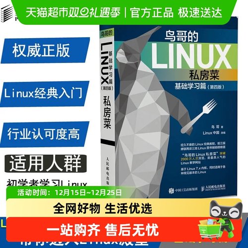 鸟哥的Linux私房菜基础学